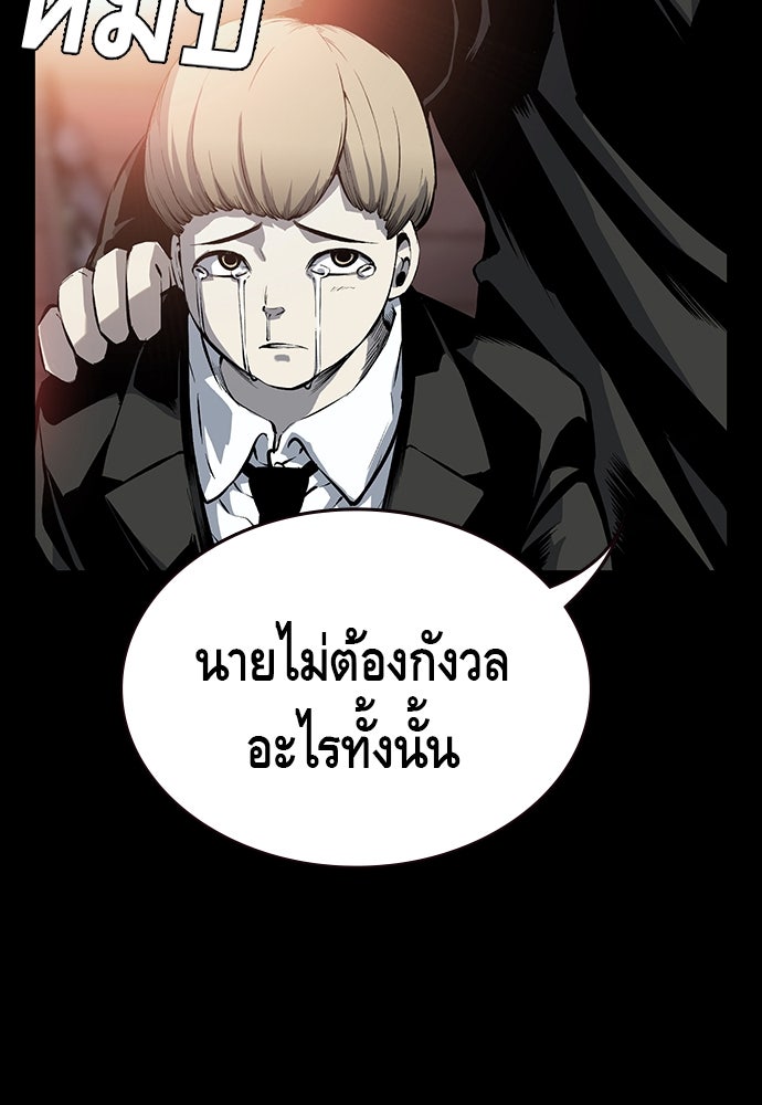 King Game - หน้า 56