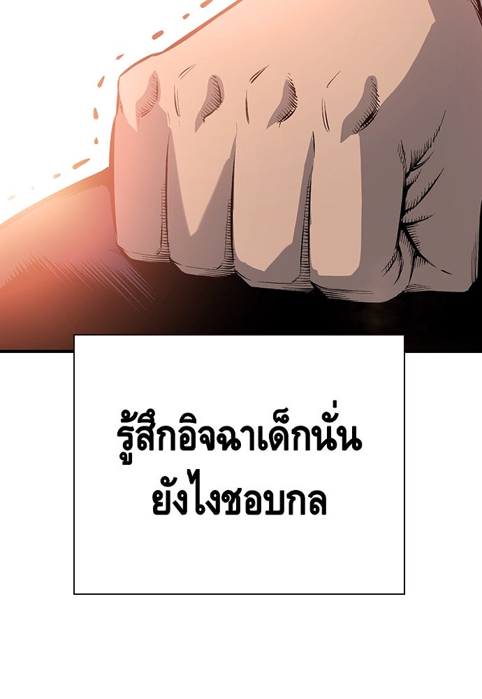 King Game - หน้า 84