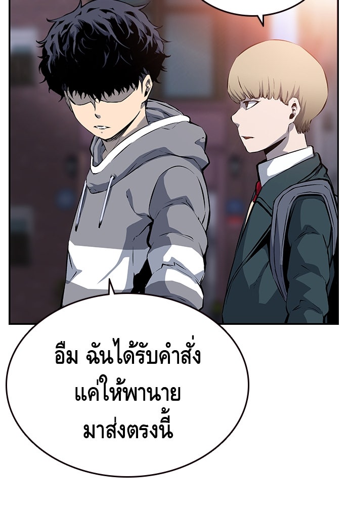 King Game - หน้า 97