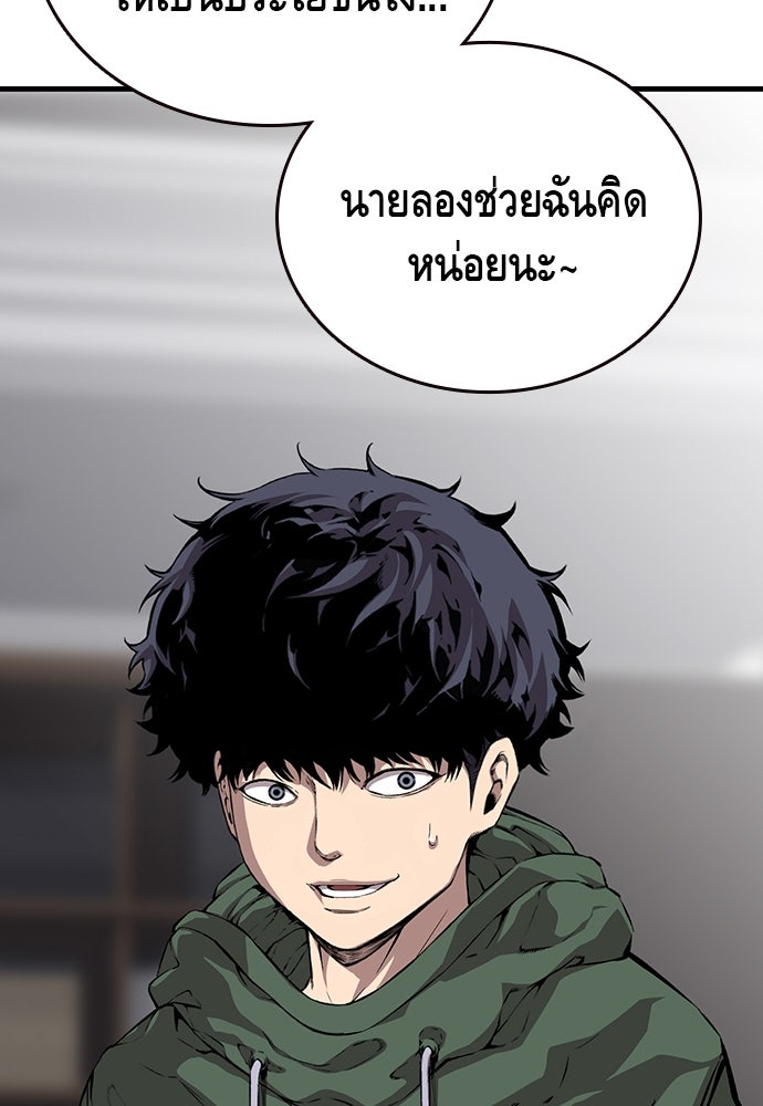 King Game - หน้า 112