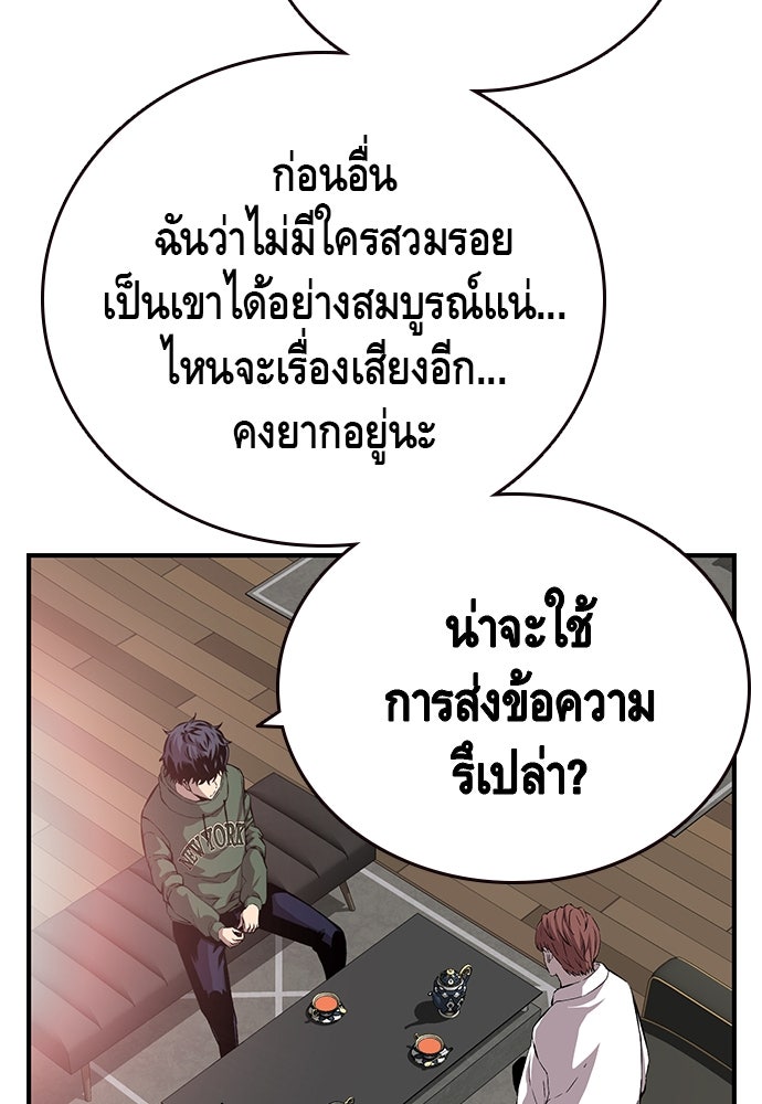 King Game - หน้า 74