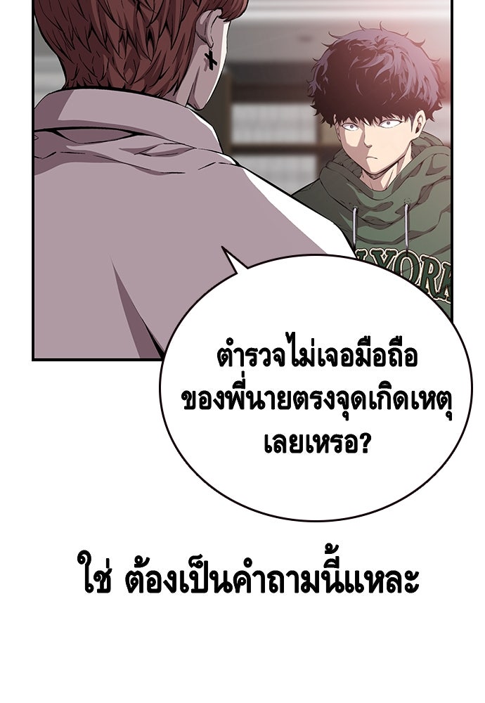 King Game - หน้า 79