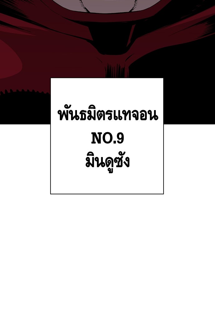 King Game - หน้า 9