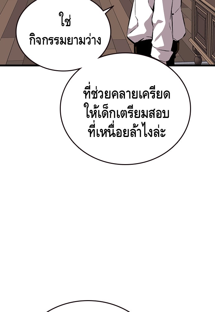 King Game - หน้า 96