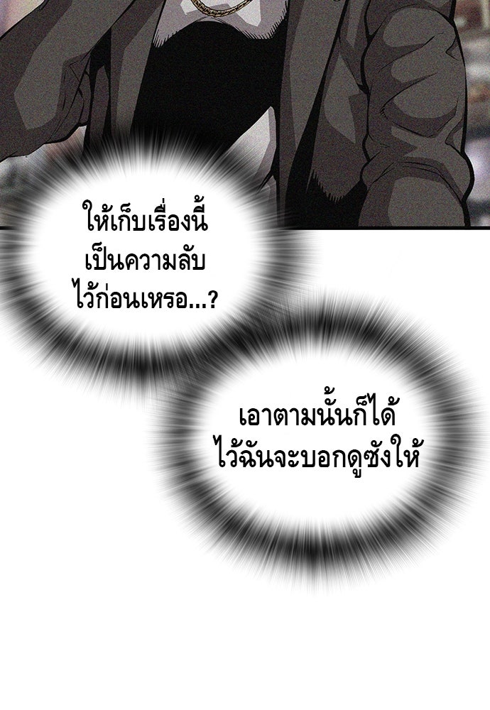 King Game - หน้า 80