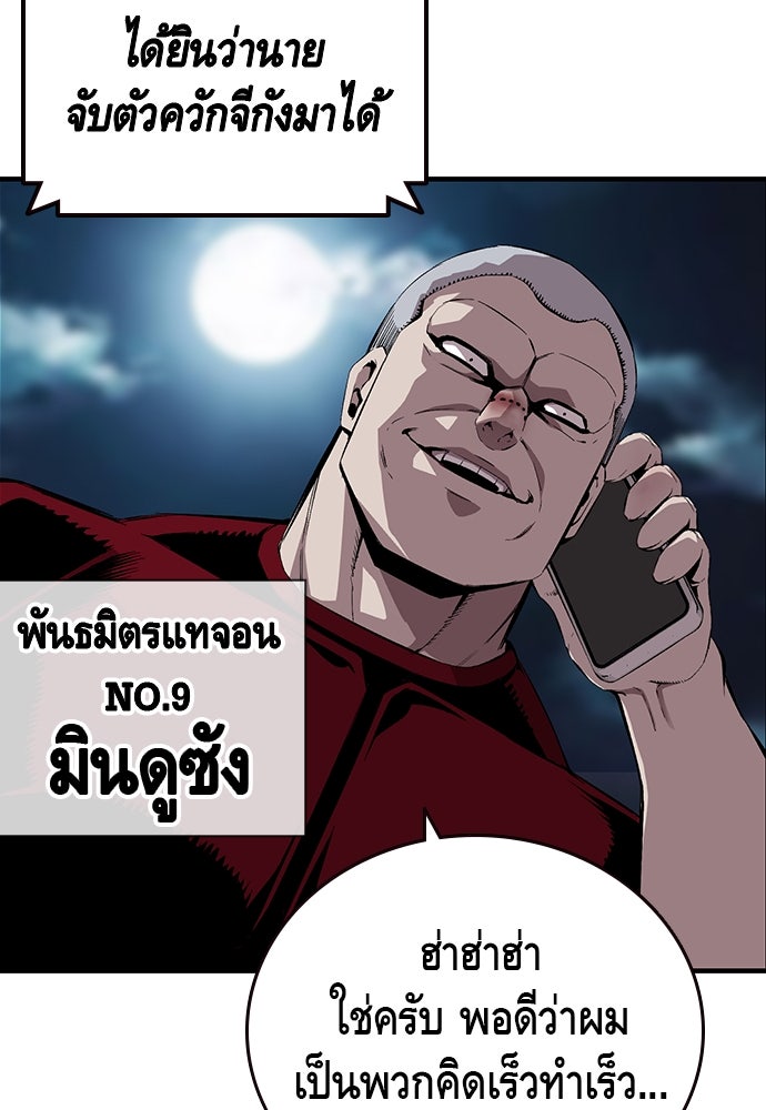 King Game - หน้า 83