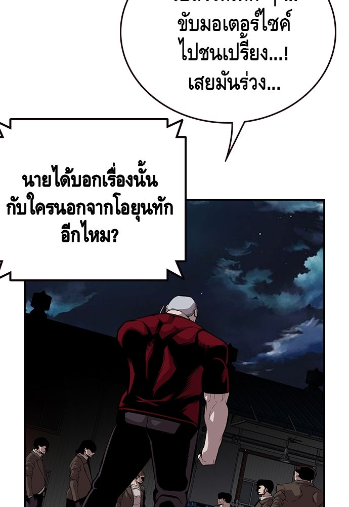 King Game - หน้า 85