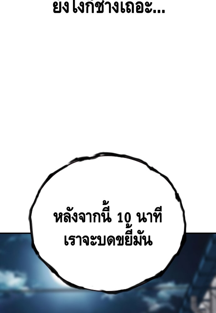 King Game - หน้า 95