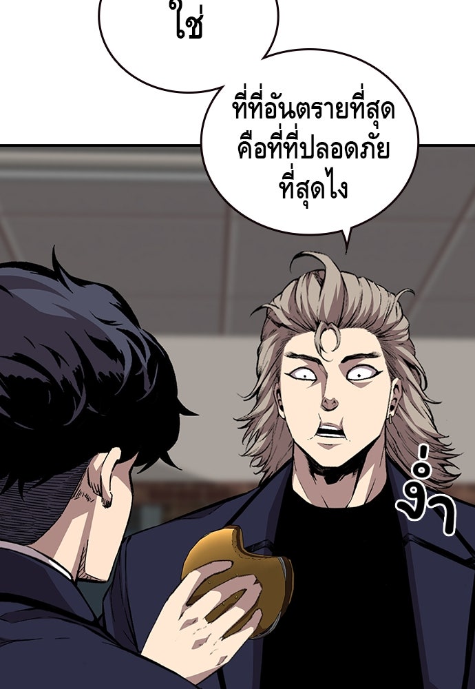 King Game - หน้า 86