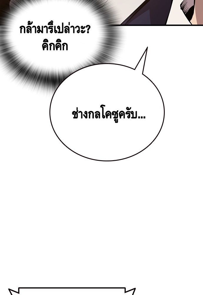 King Game - หน้า 74