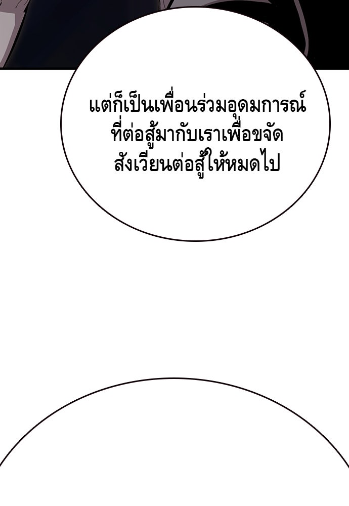 King Game - หน้า 86