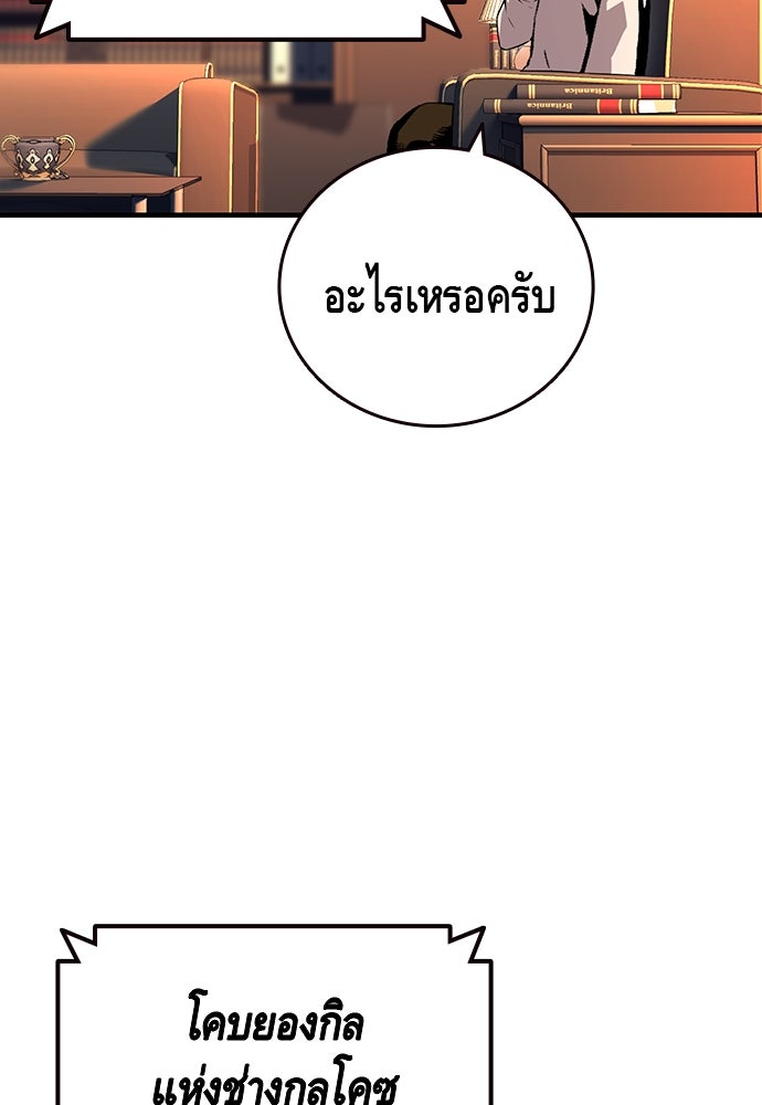 King Game - หน้า 89