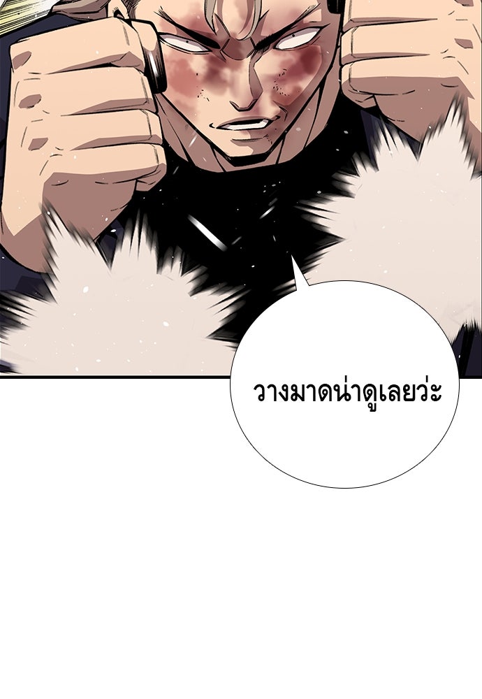 King Game - หน้า 38