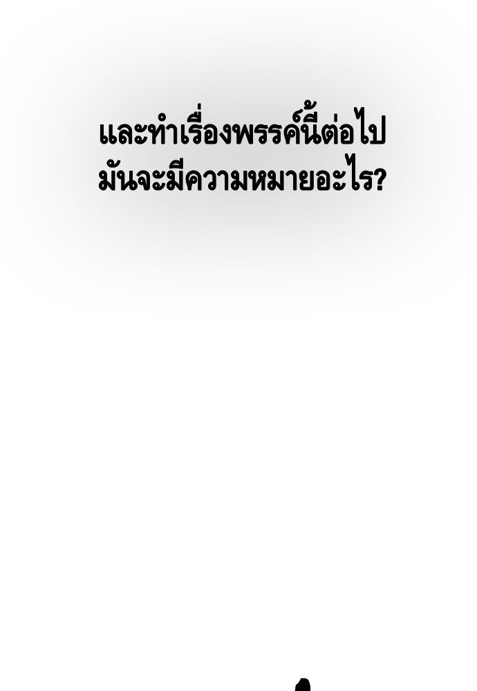 King Game - หน้า 76