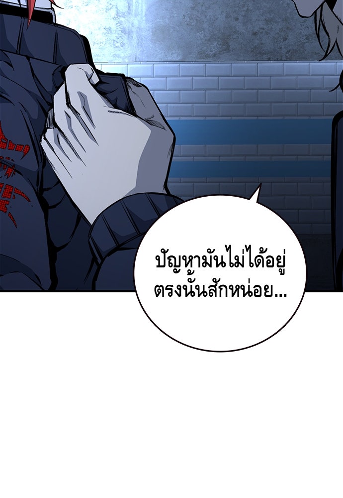 King Game - หน้า 89