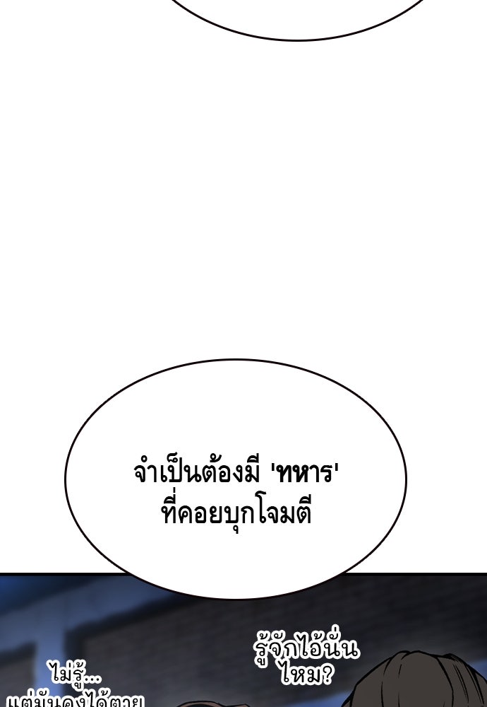 King Game - หน้า 142