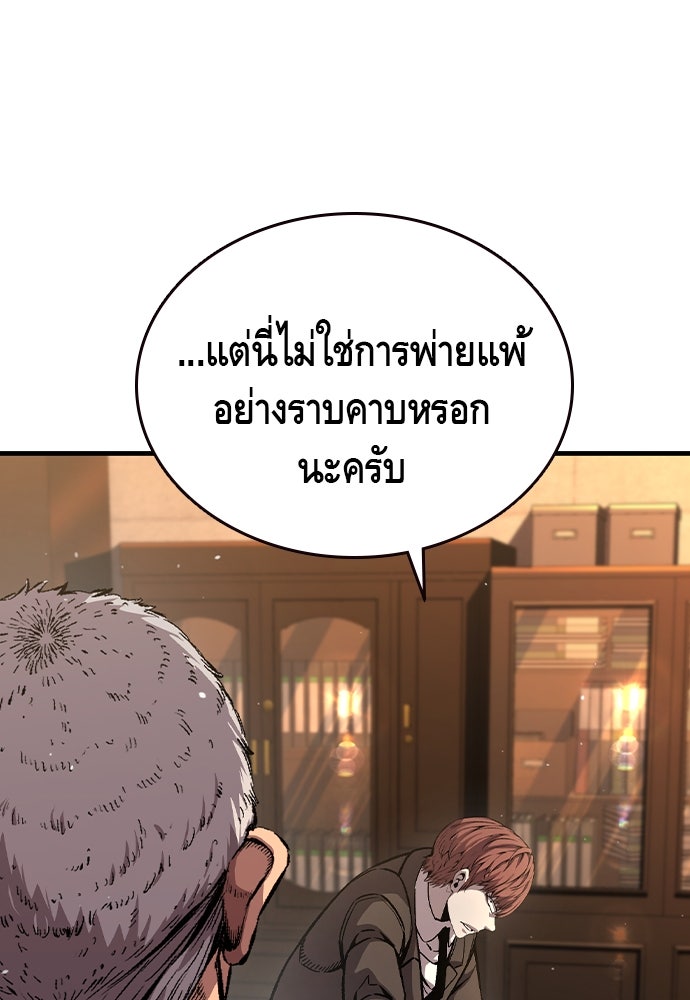 King Game - หน้า 77