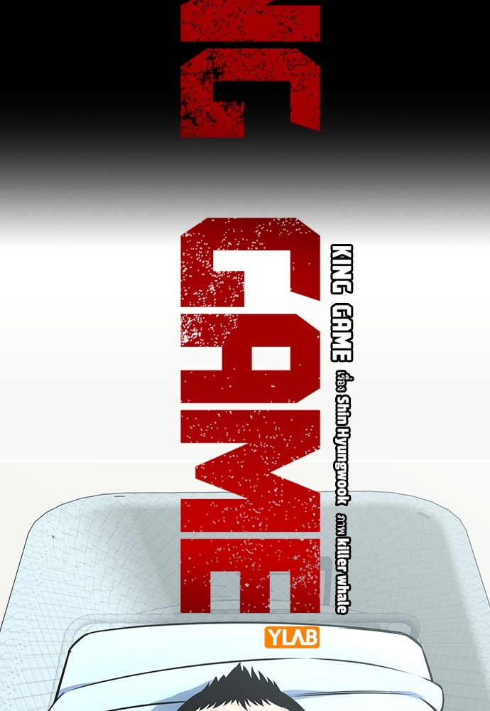 King Game - หน้า 2