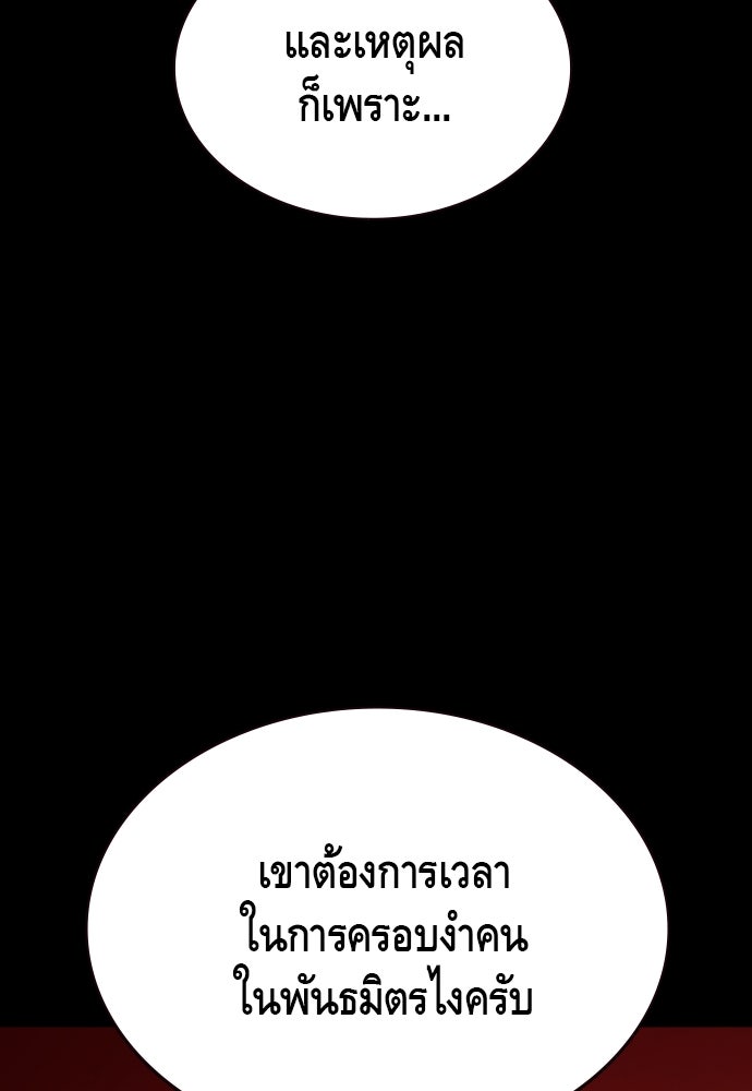 King Game - หน้า 37