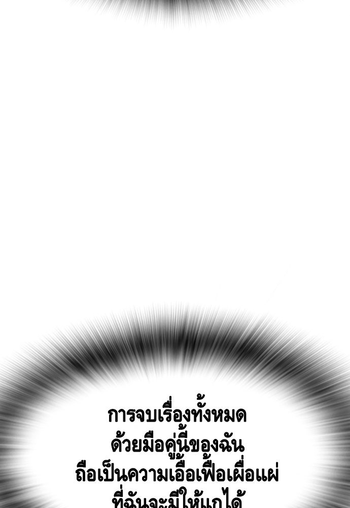 King Game - หน้า 87