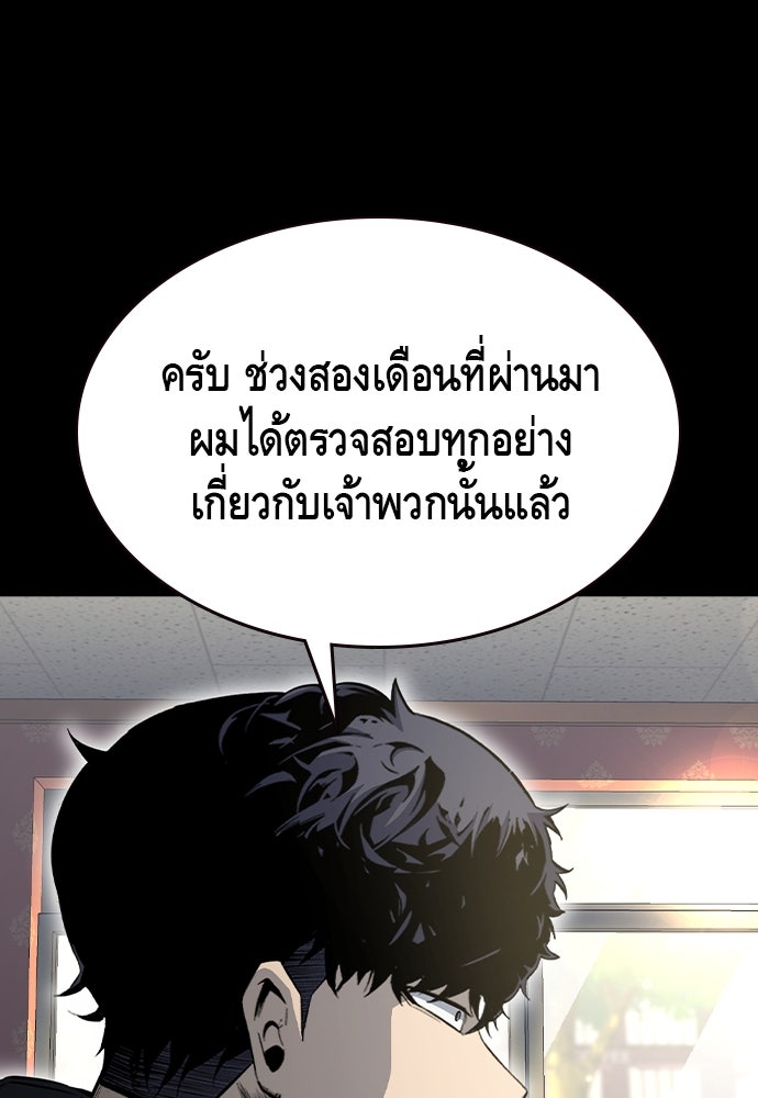 King Game - หน้า 82