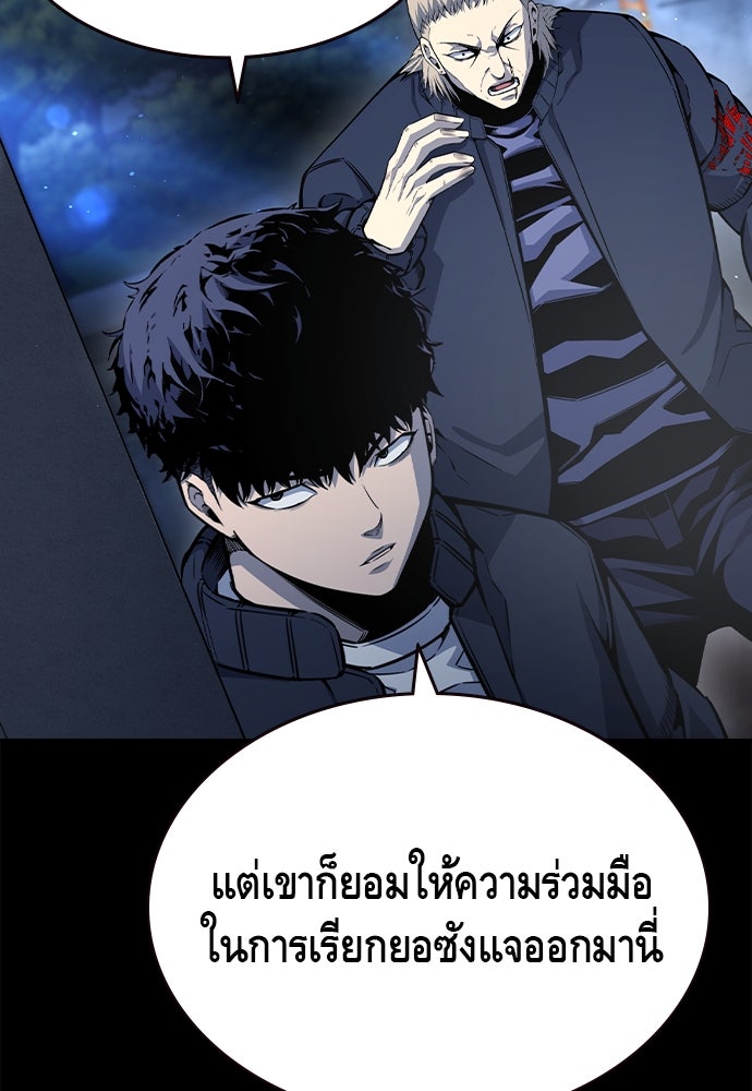 King Game - หน้า 97
