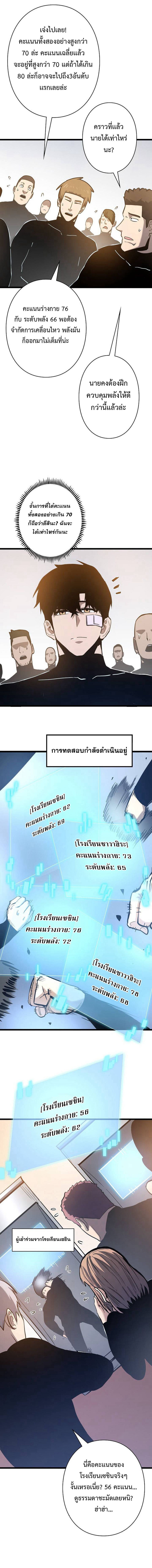 Become the Strongest Hero Through the Cheat System กลายเป็นฮีโร่ที่แข็งแกร่งที่สุดด้วยระบบโกงสุดเทพ - หน้า 6