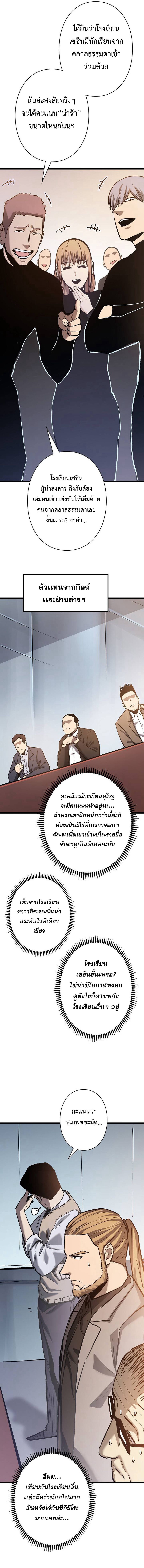 Become the Strongest Hero Through the Cheat System กลายเป็นฮีโร่ที่แข็งแกร่งที่สุดด้วยระบบโกงสุดเทพ - หน้า 7