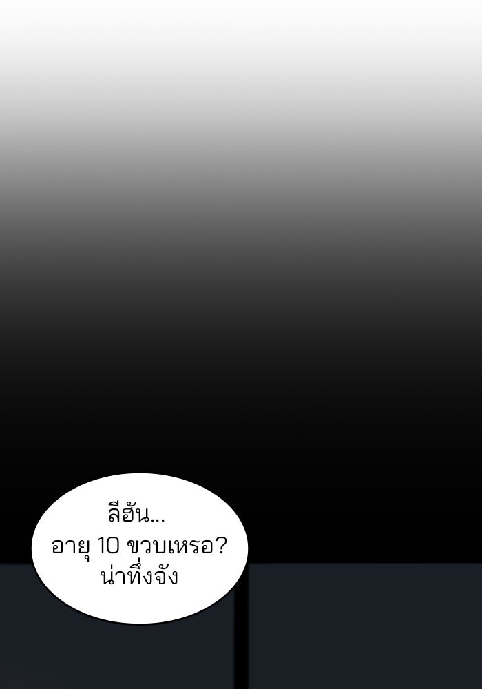 Kill the Dragon - หน้า 71