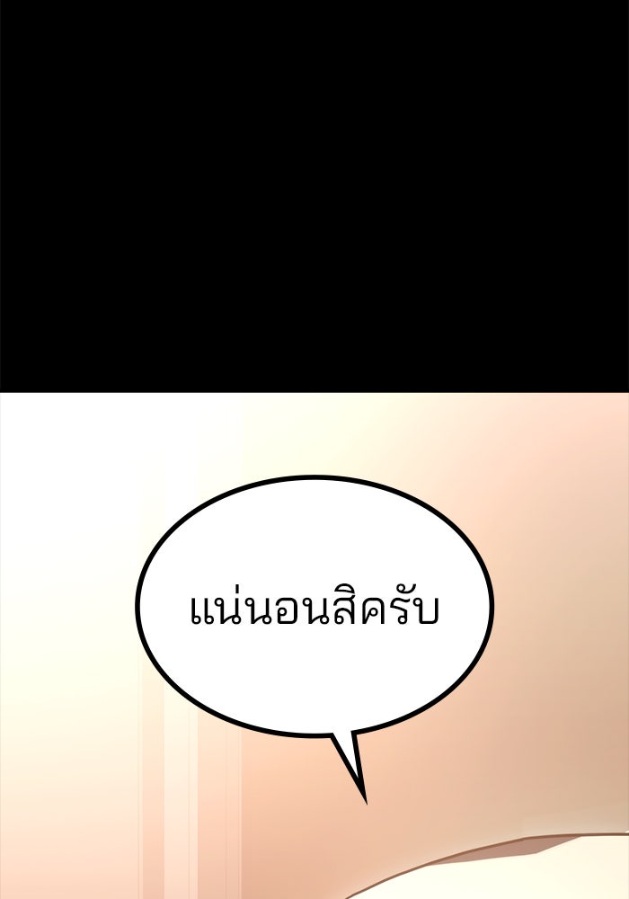 Kill the Dragon - หน้า 96