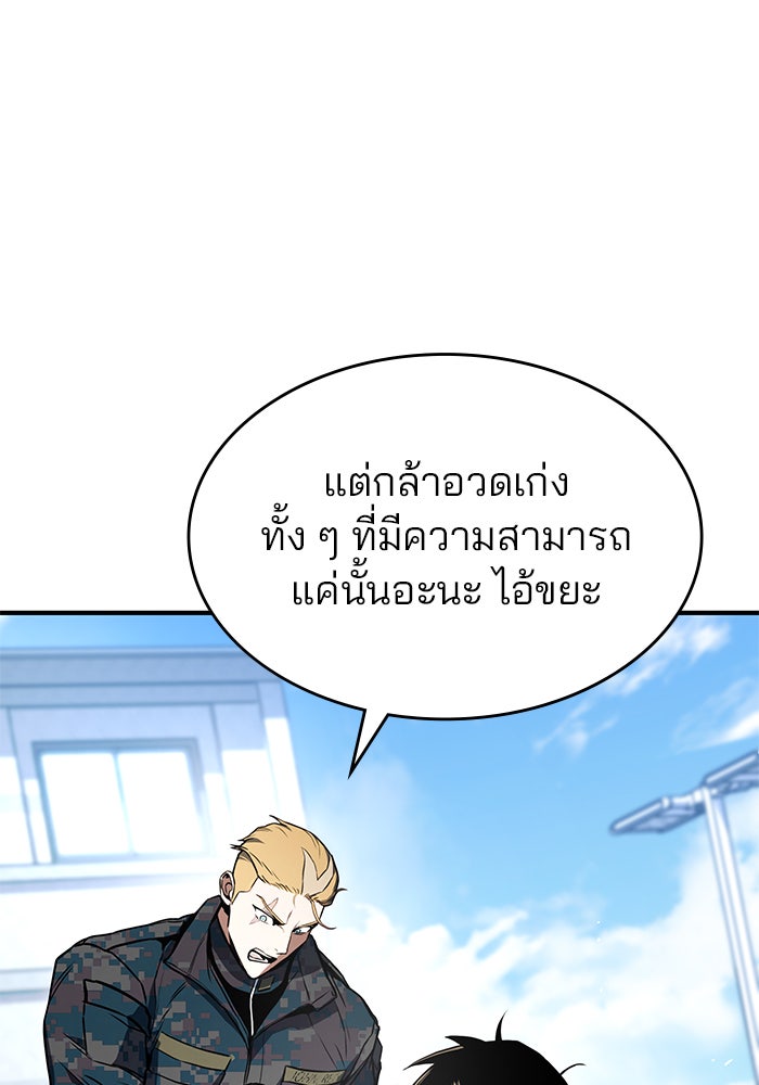 Kill the Dragon - หน้า 14