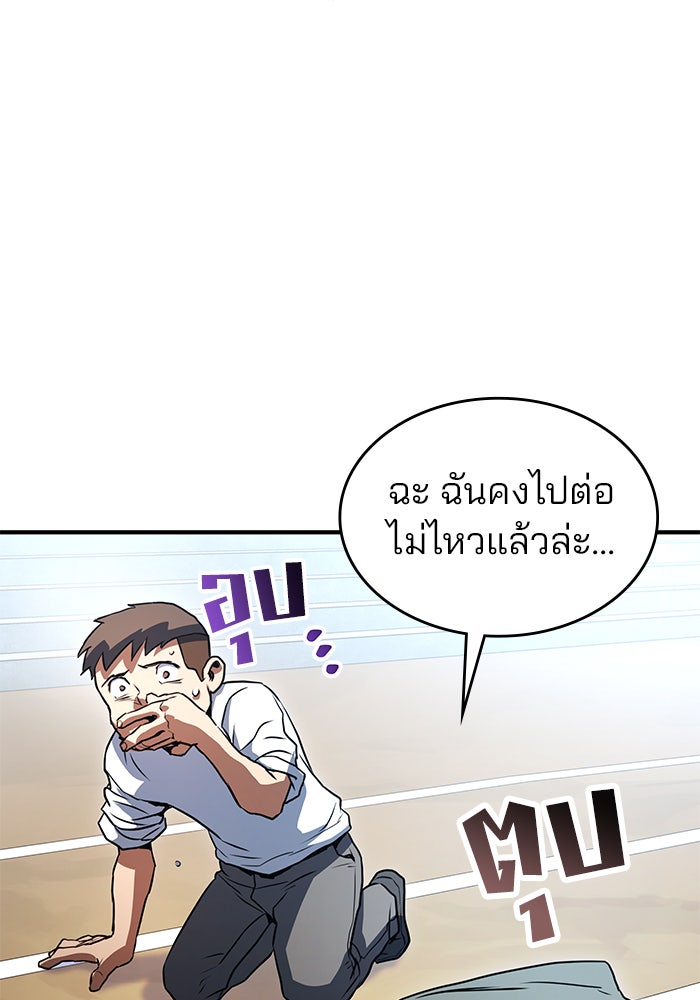 Kill the Dragon - หน้า 39