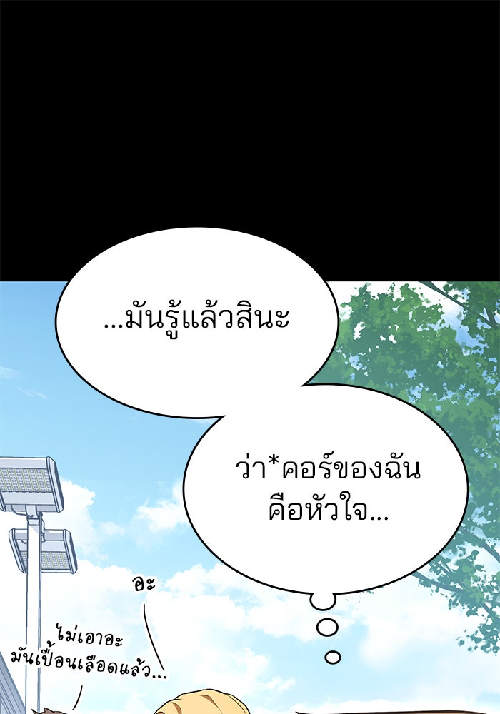Kill the Dragon - หน้า 89