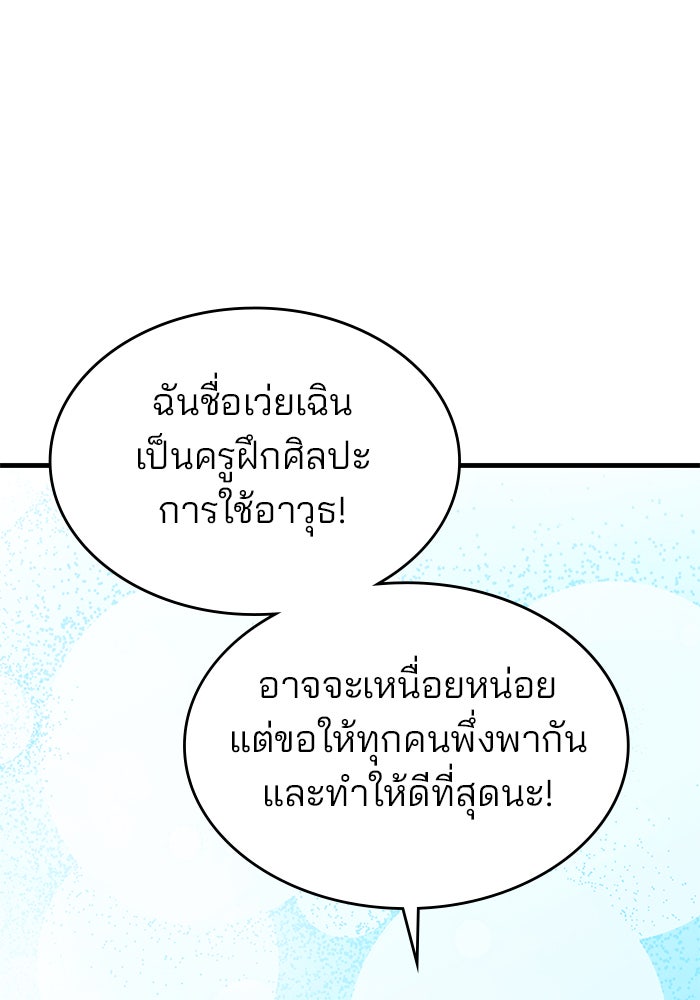 Kill the Dragon - หน้า 51