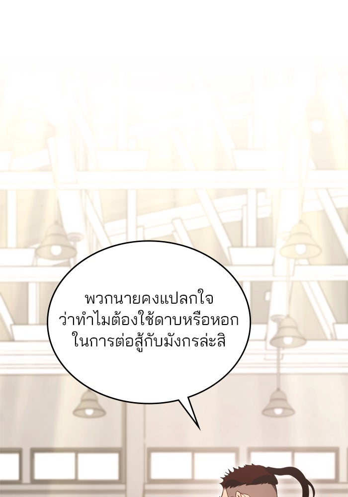 Kill the Dragon - หน้า 87
