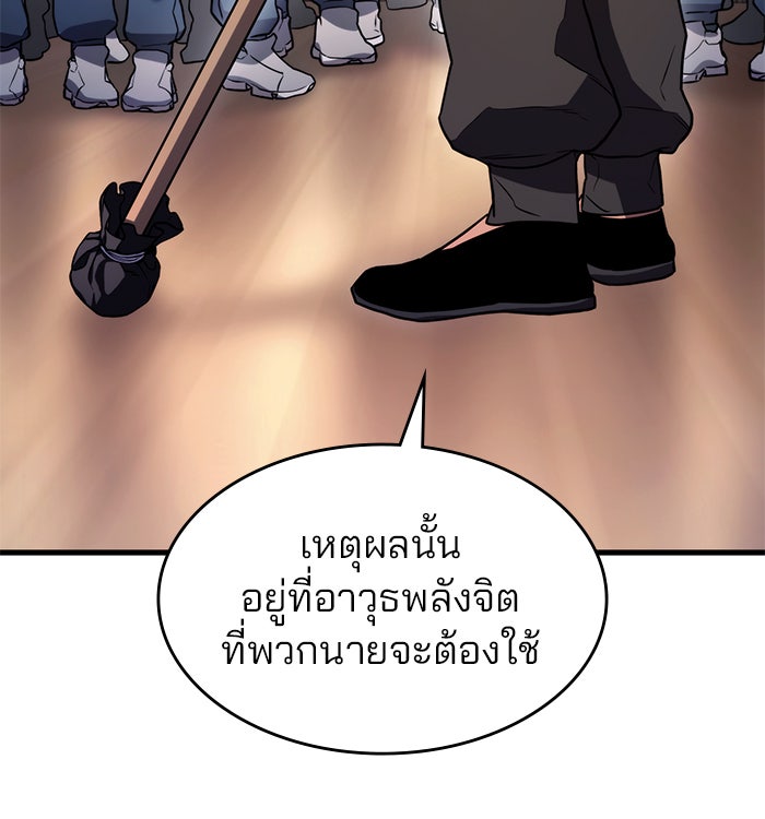 Kill the Dragon - หน้า 89