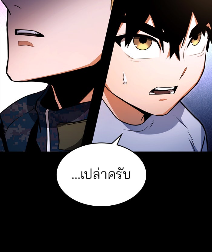 Kill the Dragon - หน้า 38
