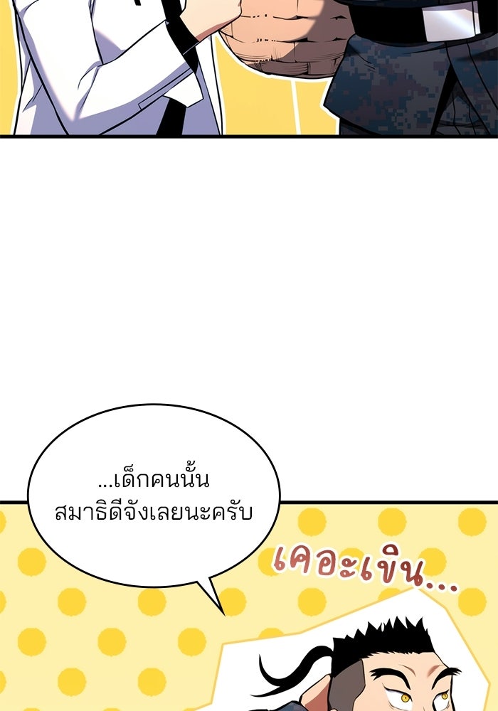 Kill the Dragon - หน้า 44