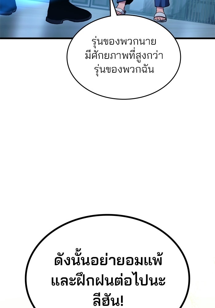 Kill the Dragon - หน้า 87