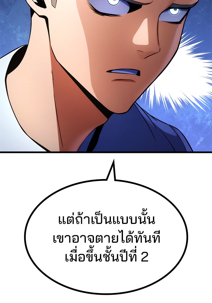 Kill the Dragon - หน้า 37