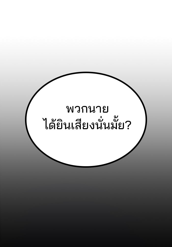 Kill the Dragon - หน้า 84