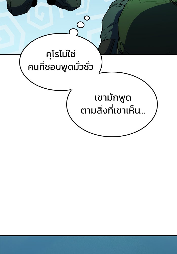 Kill the Dragon - หน้า 71