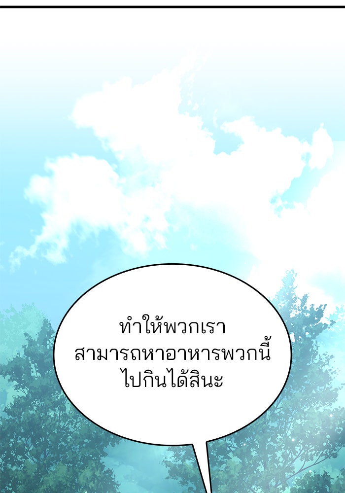 Kill the Dragon - หน้า 91