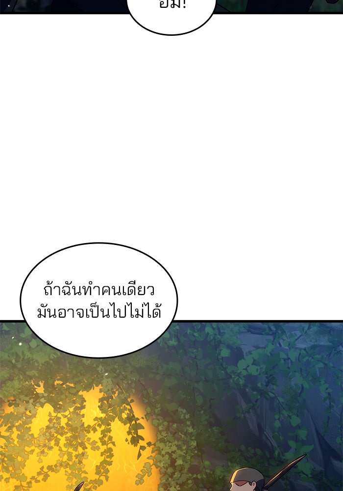 Kill the Dragon - หน้า 116