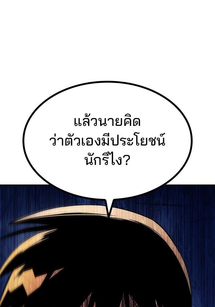 Kill the Dragon - หน้า 116