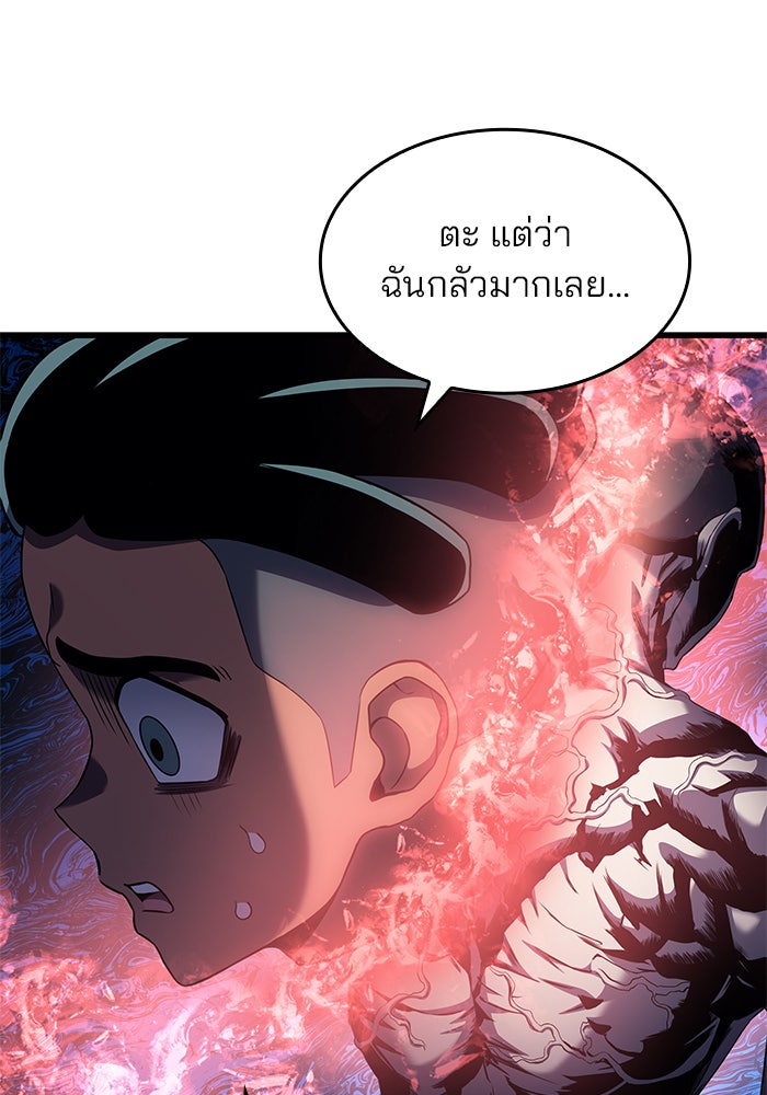 Kill the Dragon - หน้า 151