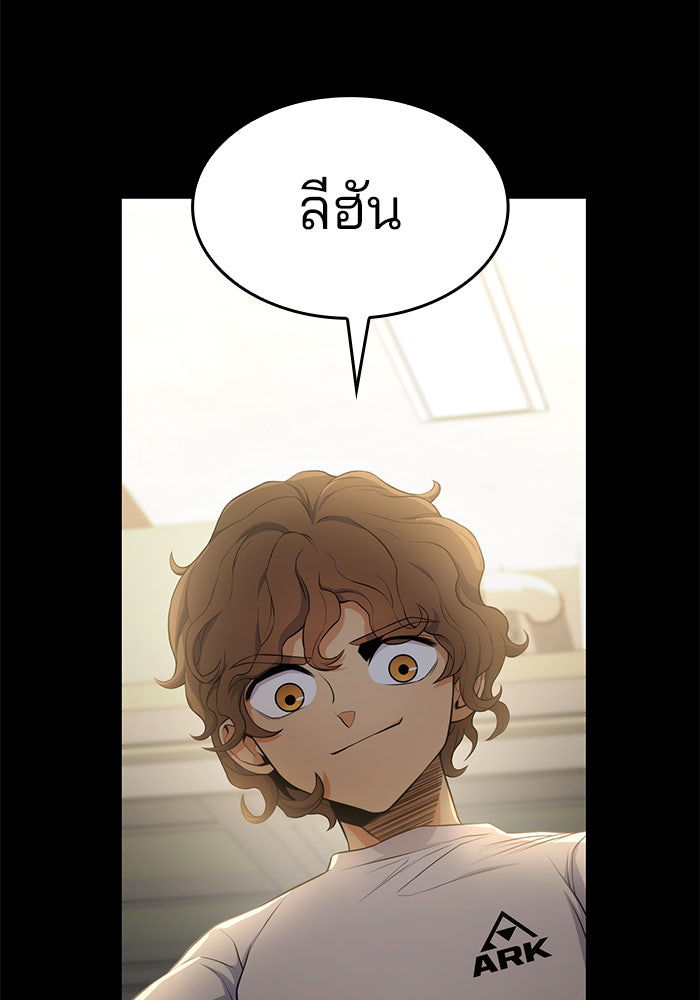 Kill the Dragon - หน้า 3