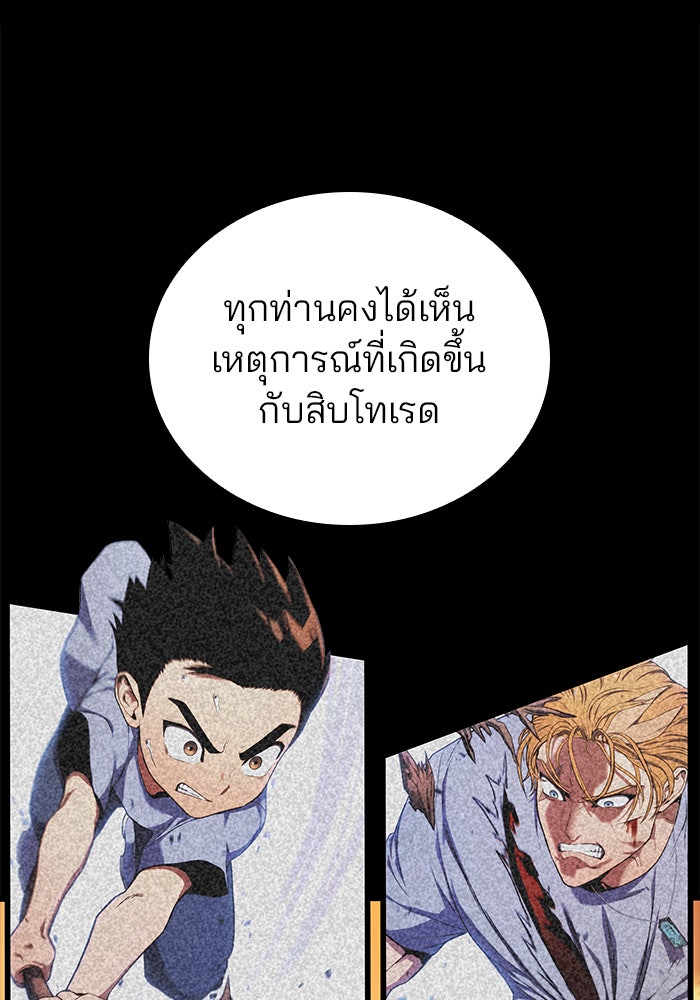 Kill the Dragon - หน้า 39