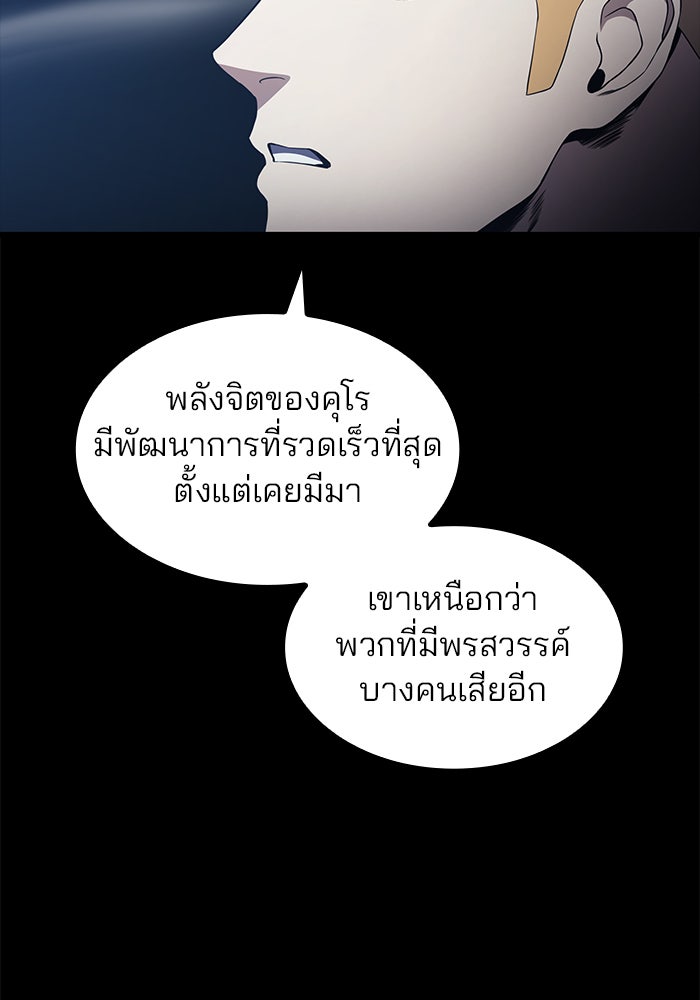 Kill the Dragon - หน้า 71