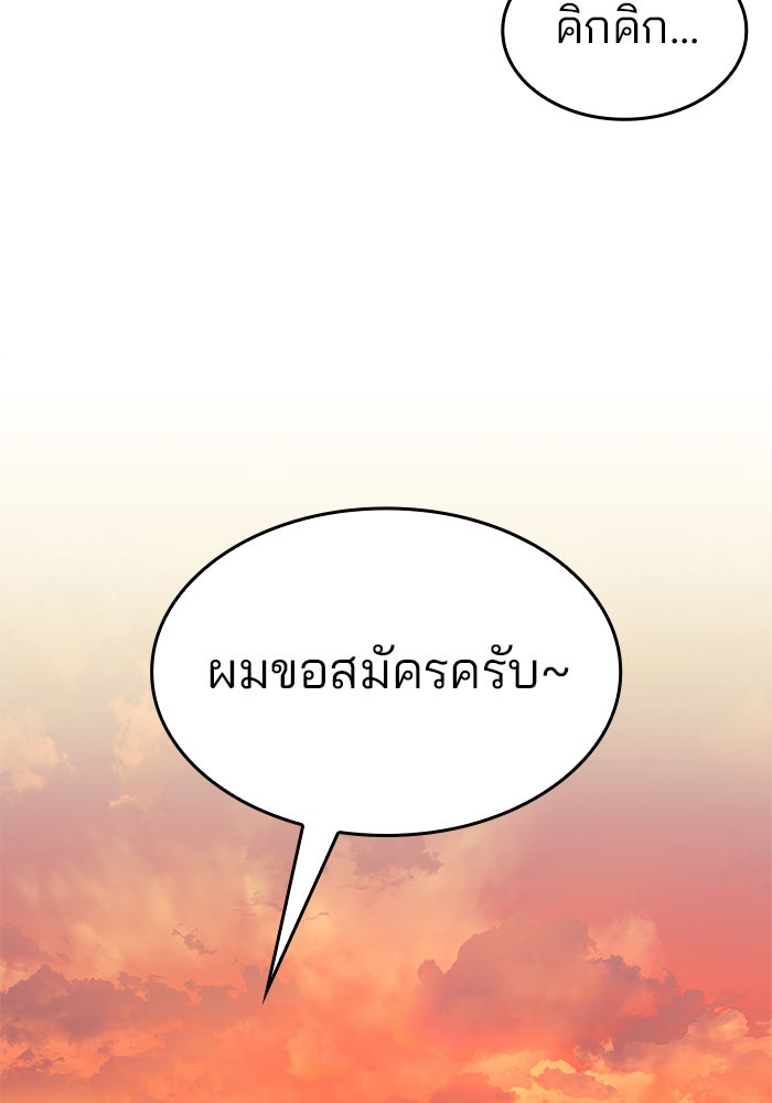 Kill the Dragon - หน้า 104